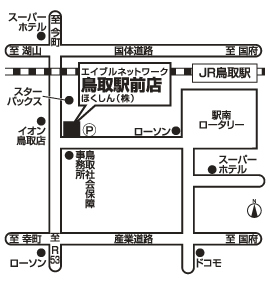 ほくしん株式会社  エイブルネットワーク鳥取駅前店